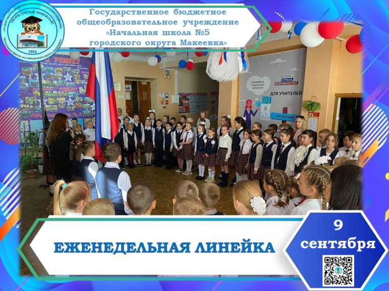 ЕЖЕНЕДЕЛЬНАЯ ЛИНЕЙКА.