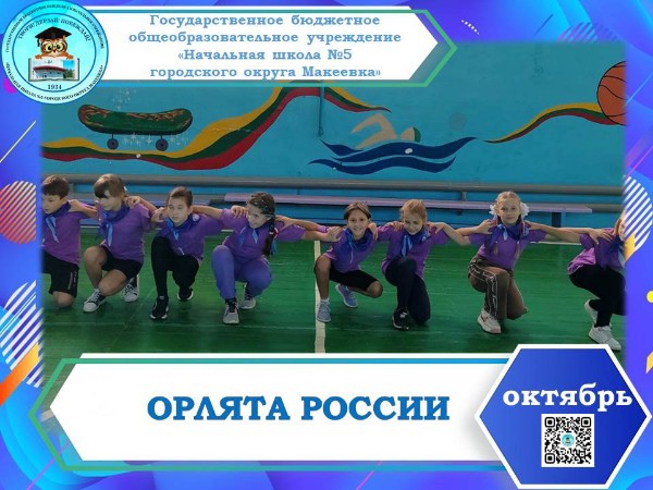 ОРЛЯТА РОССИИ.