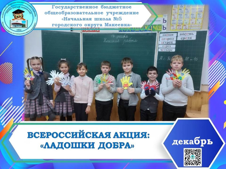 ЛАДОШКИ-ДОБРА.