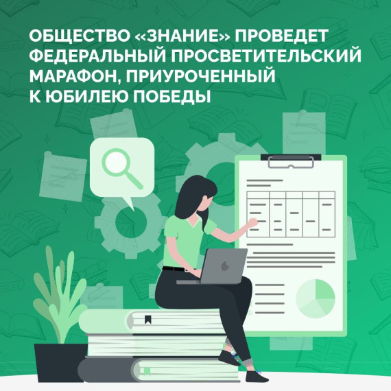 Общество «Знание».