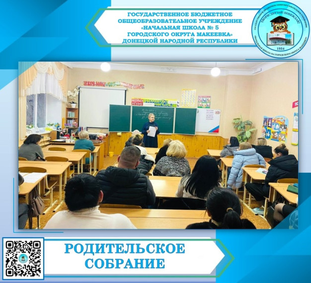 РОДИТЕЛЬСКОЕ СОБРАНИЕ.