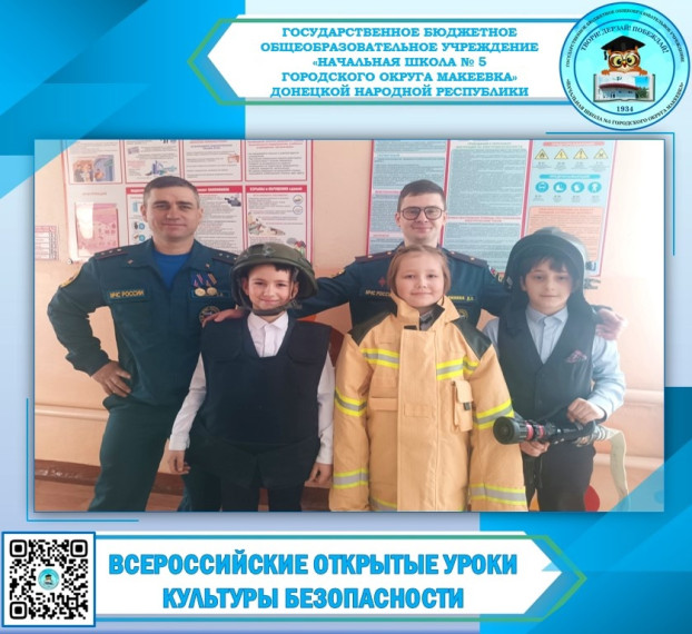 ВСЕРОССИЙСКИЕ ОТКРЫТЫЕ УРОКИ КУЛЬТУРЫ БЕЗОПАСНОСТИ.