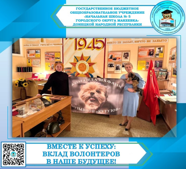 ВМЕСТЕ К УСПЕХУ: ВКЛАД ВОЛОНТЕРОВ В НАШЕ БУДУЩЕЕ!.