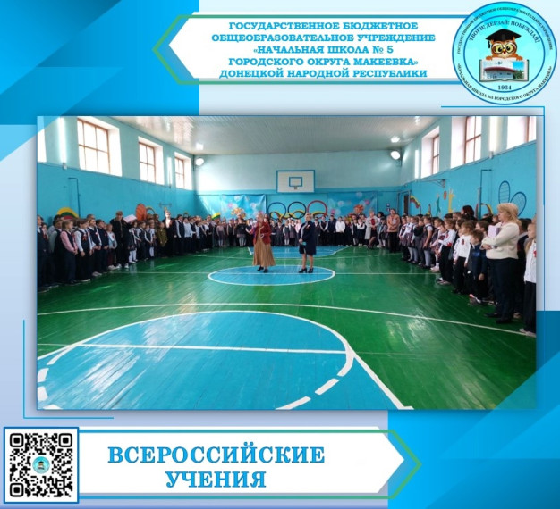 ВСЕРОССИЙСКИЕ УЧЕНИЯ.