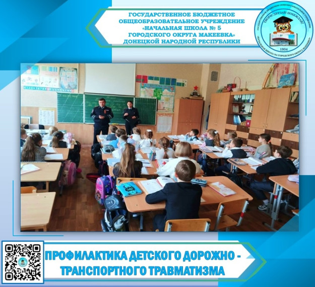 ПРОФИЛАКТИКА ДЕТСКОГО ДОРОЖНО-ТРАНСПОРТНОГО ТРАВМАТИЗМА.